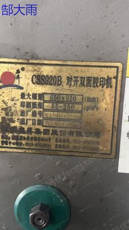 二手印刷机械出售