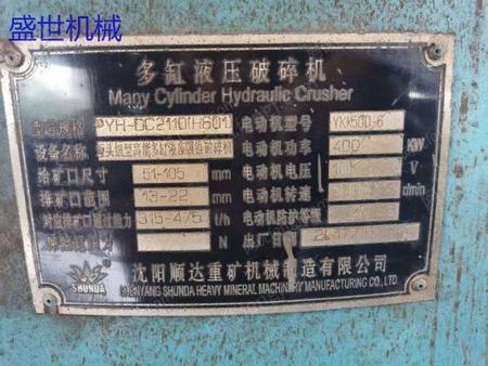 二手破碎设备出售