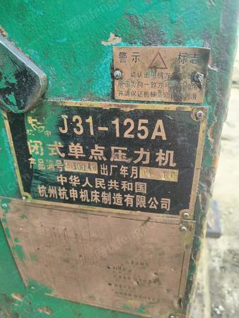 二手冲床出售
