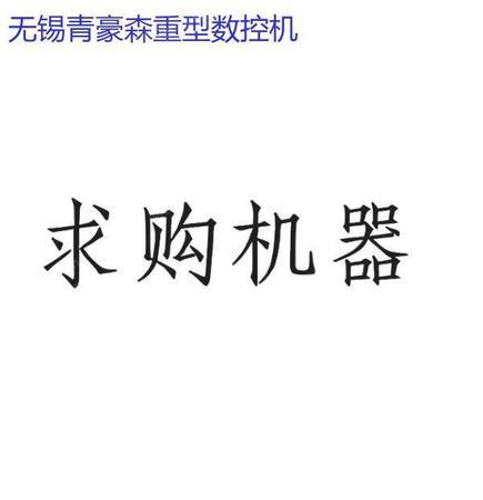 二手车床出售