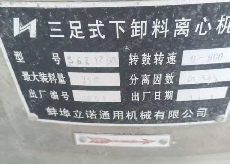 二手离心机出售