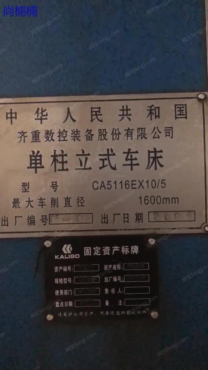CA5116E*10/5立车出售 视频
