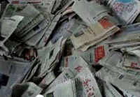 爱金废品收购部出售旧报纸10吨/月