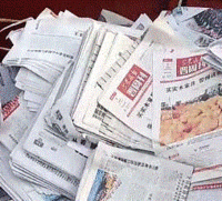 心连心回收部出售旧报纸10吨/月
