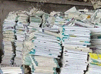 本和再生收购站出售废书本文件纸20吨/月