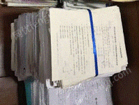 鑫宏回收站出售废书本文件纸20吨/月