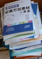 赵金乐（个体经营）收购部出售废书本文件纸20吨/月