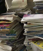 家佳环保回收站出售废书本文件纸20吨/月
