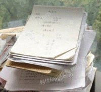 李本武（个人经营）收购部出售废书本文件纸20吨/月