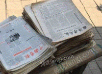 鑫玛废品回收站出售旧报纸10吨/月