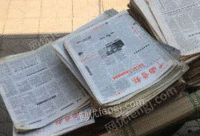 新晖回收部出售旧报纸10吨/月