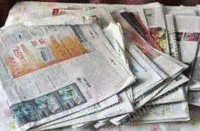 西湖废品收购站出售旧报纸10吨/月