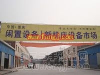 重庆含谷机床交易市场