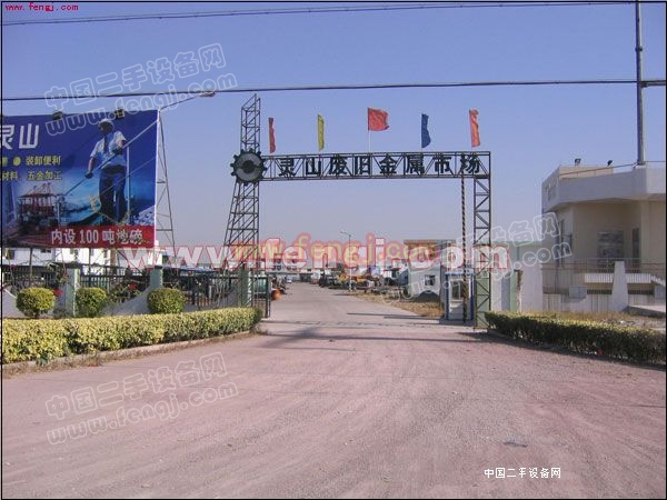 广州市番禺区灵山废旧物资交易市场