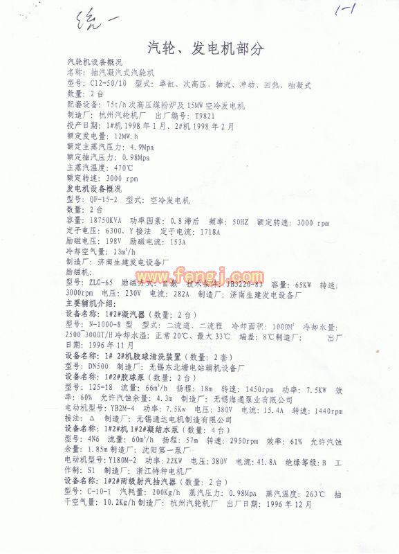 二手汽轮发电机组出售