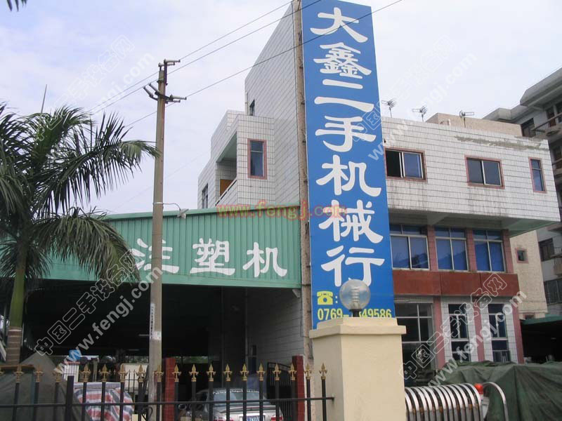 东莞大鑫二手机械设备市场