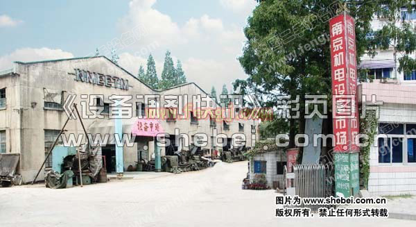 南京机电设备调剂交易市场