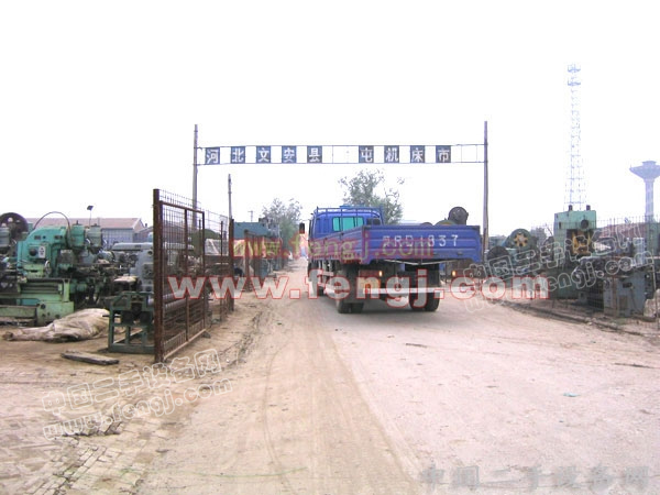 河北文安大齐观机床交易市场