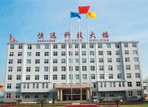 河南省恒遠クレーン機械有限会社集団