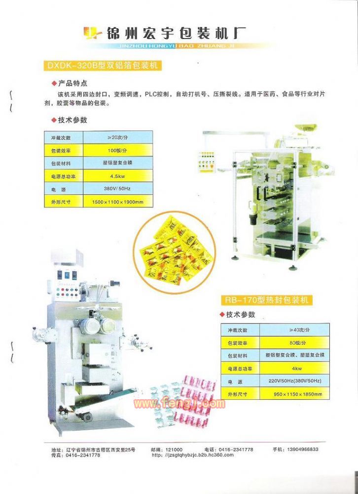 二手包装相关设备价格
