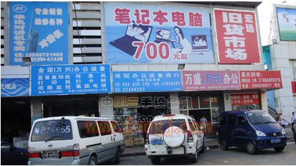 东莞宏远旧货市场