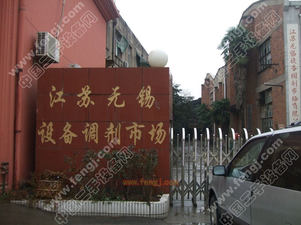 江苏无锡设备调剂市场