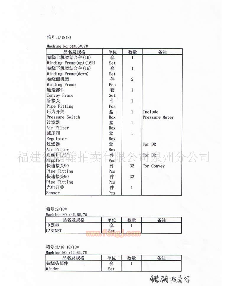 二手织造机械出售