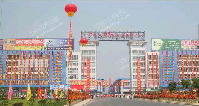 长江塑料化工交易市场