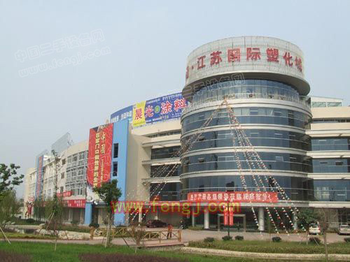 江苏国际塑化城