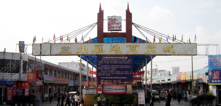 兰州雁滩旧货商贸城