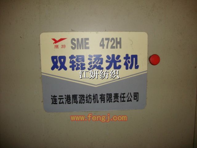 印染厂二手设备出售