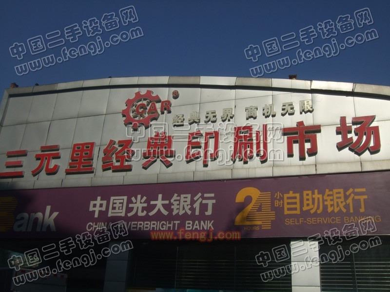 广州市经典印刷包装机械市场