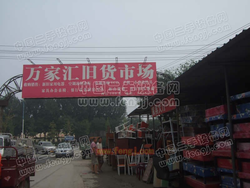万家汇旧货市场