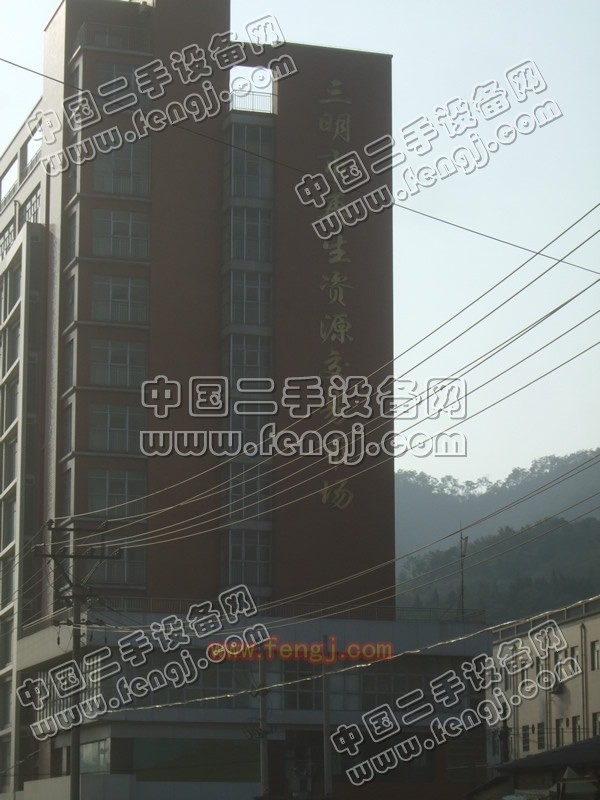 三明再生资源交易市场