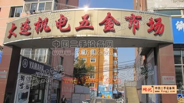大连机电五金市场
