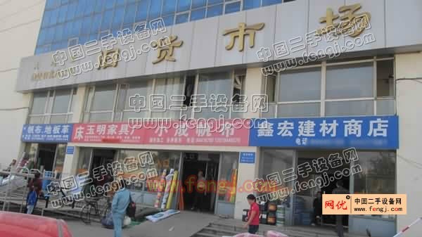 大连香炉礁旧货市场