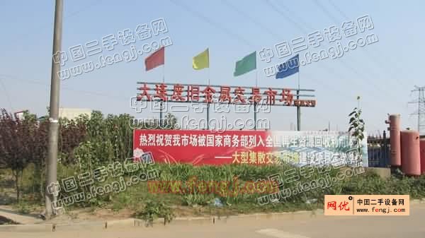 大连废旧金属交易市场