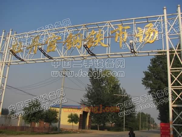 牡丹宫钢铁市场