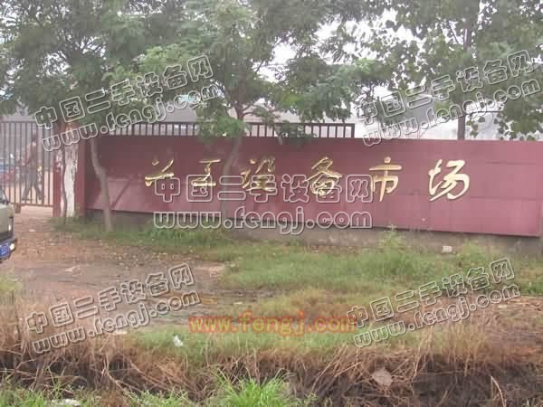 兴工设备市场