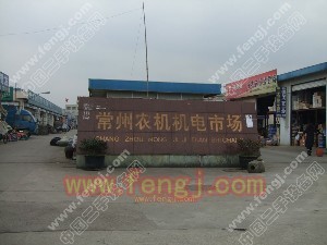 常州农机机电市场