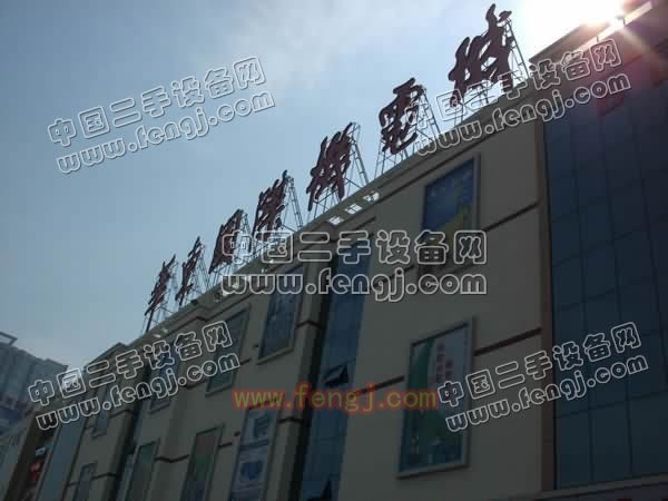 华东国际机电城