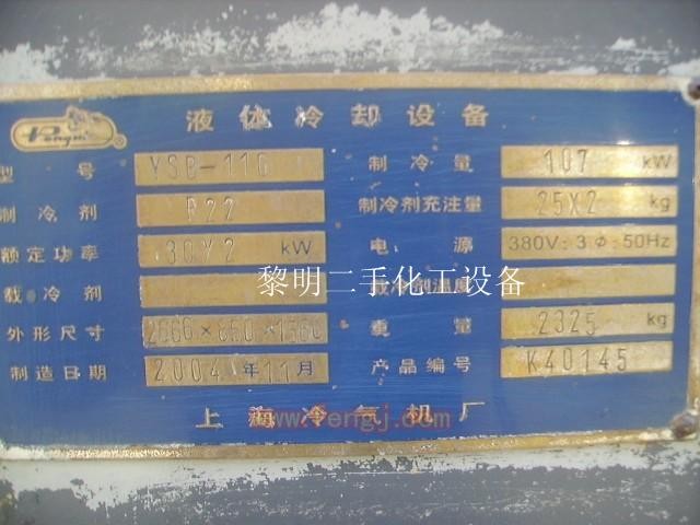 二手制冷机出售