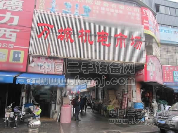 杭州万城机电市场