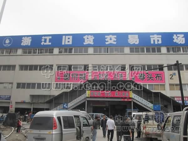 浙江旧货交易市场（杭州）
