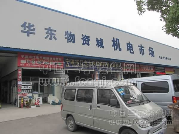 宁波华东物资机电市场
