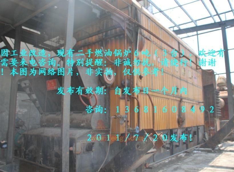 二手燃油锅炉出售