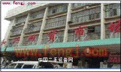 深圳市和兴旧货市场