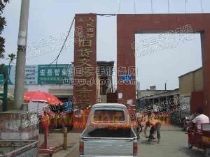 襄樊旧货交易大市场