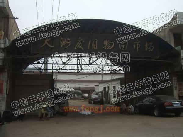 大洲废旧物资市场