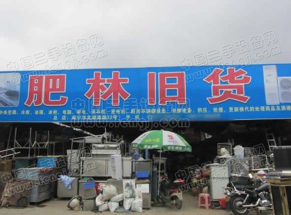 南宁北湖旧货市场